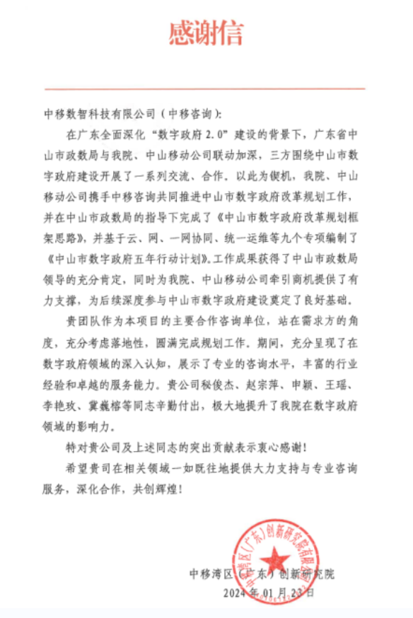 广东感谢信小.png