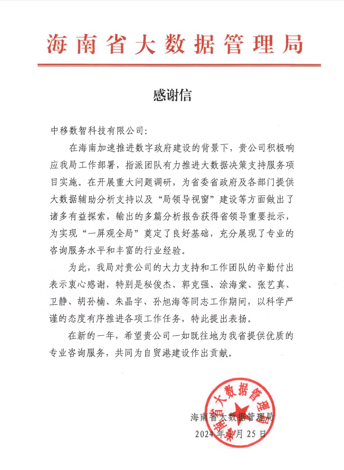 海南大数据小.png