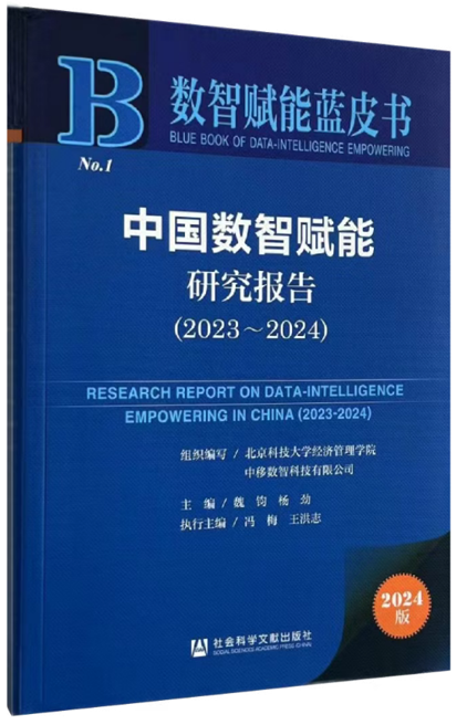2-研究成果2-2蓝皮书封面.png